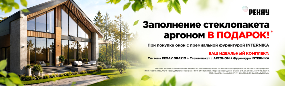 Заполнение стеклопакета аргоном в подарок
